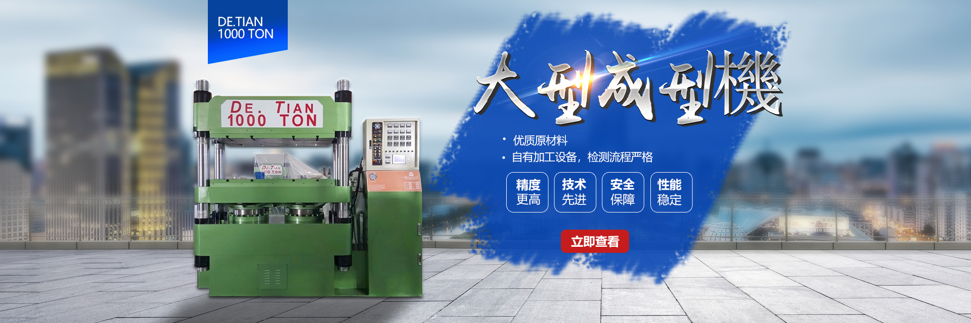 射出成型機